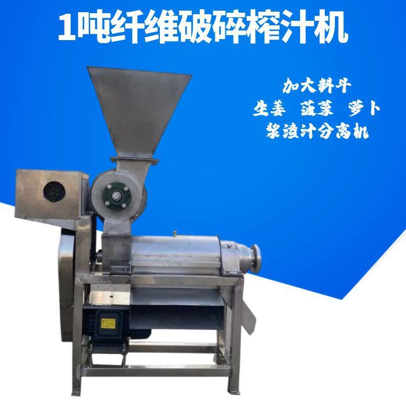厂家供应胡萝卜生姜榨汁机 螺旋粉碎榨汁机 大型苹果榨汁机