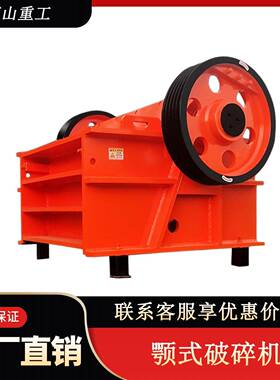 颚式破碎机厂家直销花岗岩鹅卵石破碎机建筑垃圾粉碎机小型鄂破机