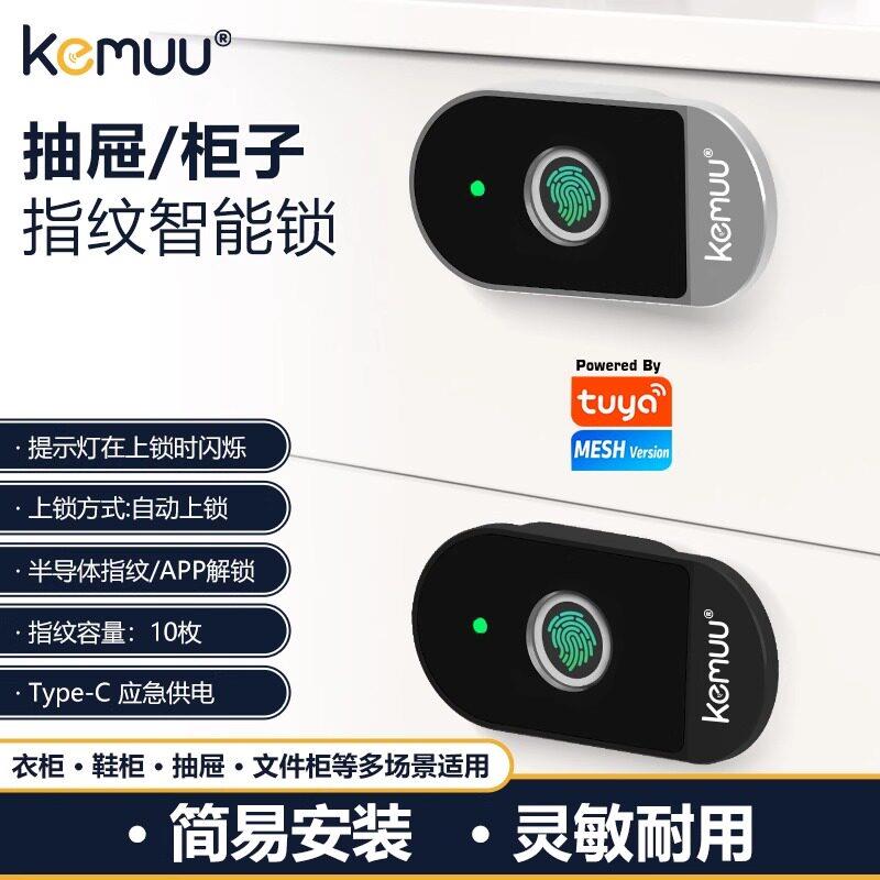 智能指纹抽屉锁办公室文件柜子锁家用床头收纳柜门防盗电子密码锁