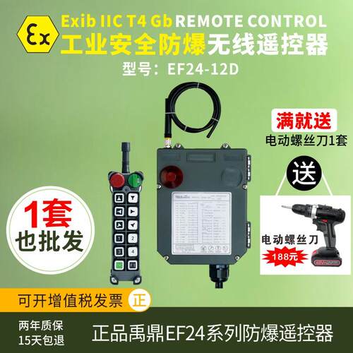 适用禹鼎防爆工业遥控器行车天车起重机无线遥控石油化工专用EF24-12D