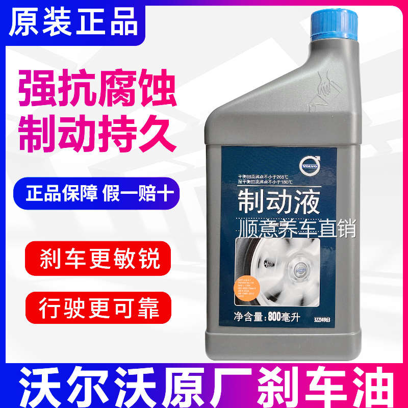 适用沃尔沃通用原厂刹车油XC60V40S40S60S80V90C70XC90制动液DOT5