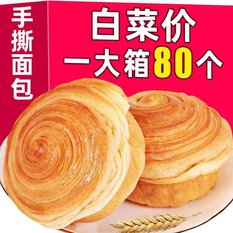 手撕面包整箱松软早餐面包糕点充饥休闲零食即食手撕小面包便宜