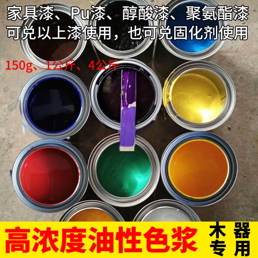 高浓度油性色浆家具油漆面漆色浆调色色浆木器漆Pu聚氨酯色浆颜料