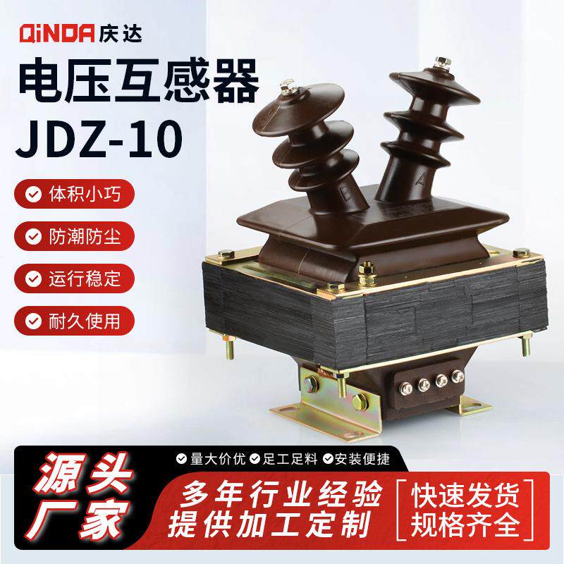羊角型互感器电压互感器 JDZ-10 单相半封闭浇筑式互感器