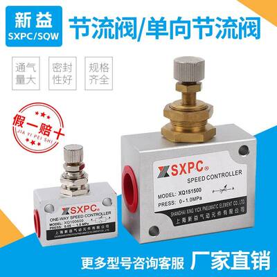 正品上海新益SXPC节流阀 XQ150400 XQ150600 XQ151500 XQ151000