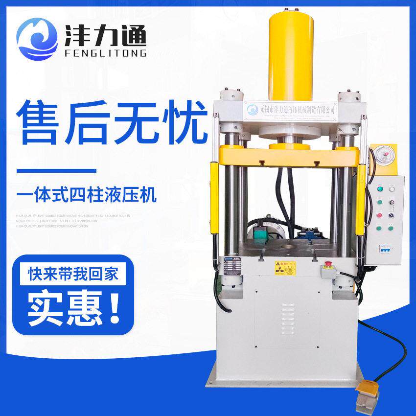 一体式四柱液压机Y32-100T一体式四柱液压机100吨四柱液压机油压