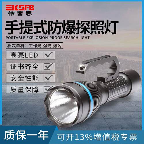 RJW7105户外LED消防巡检手提防爆强光工作灯手提式防爆探照灯