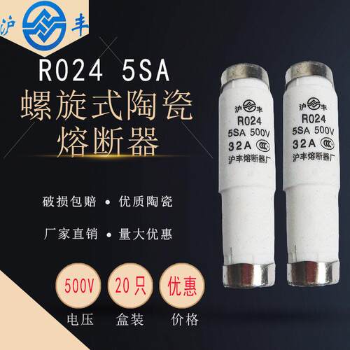 沪丰熔断器R024 熔芯5SA 2A 3 4 5 6 10 16 25 32A陶瓷保险丝500V