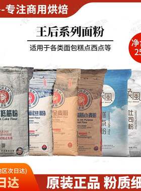 王后面粉高筋粉柔风吐司糕点粉皇后软欧面包粉低筋面粉全麦粉25kg
