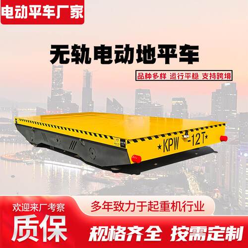 15吨电动无轨地平车仓库码头KPW25T电动平板搬运车50吨电动平车