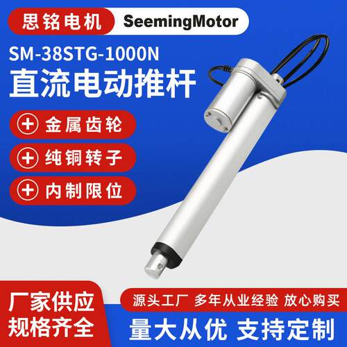 电动推杆20-800mm小型直流电动推杆电机微型750N推力升降伸缩杆