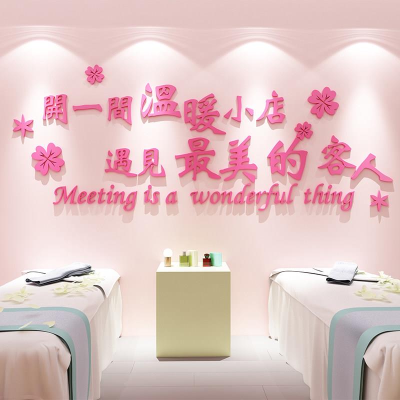 美容院中心美甲睫室店铺收银柜台背景墙面上装饰品氛围布置墙贴画