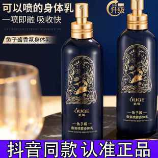 欧格鱼子酱香氛喷雾身体乳保湿滋润秋冬嫩肤紧致抗皱留香正品d