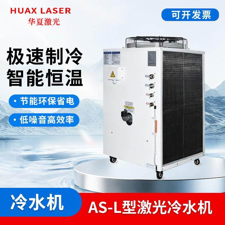 爱索光纤用水箱制冷机激光工业冷水机小型水冷切割焊接专用水冷机