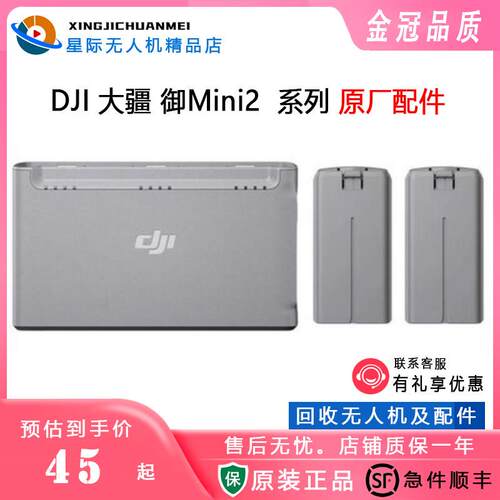 御Mavic Mini2/SE/4K 双向电池管家充电器原装电池保姆多充配件