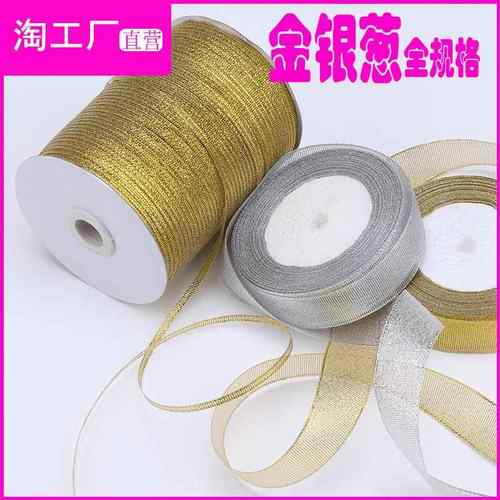 金葱带金色银丝带圣诞丝带礼品包装烘焙缎带婚庆装饰喜庆丝带