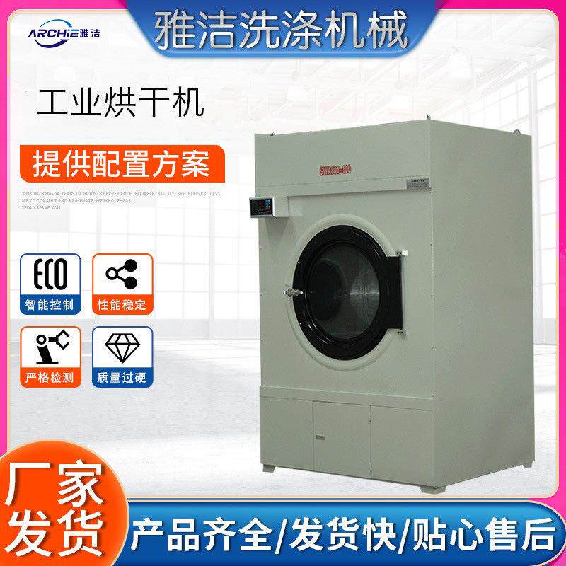 全自动工业烘干机酒店宾馆工人毛巾衣服布草风干机滚筒小型