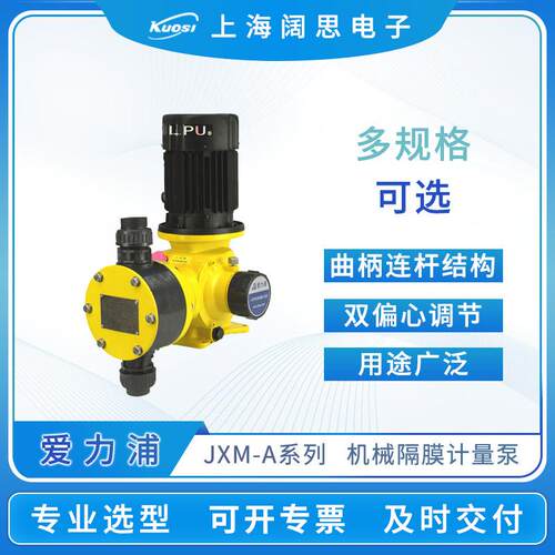机械计量泵JXM-A系列机械驱动隔膜计量泵大流量流体加药泵