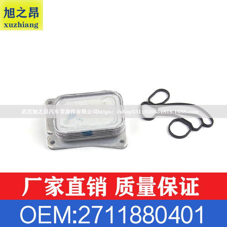 适用奔驰E级C级SLK级E200C180C200机油冷却器散热器OE2711880401