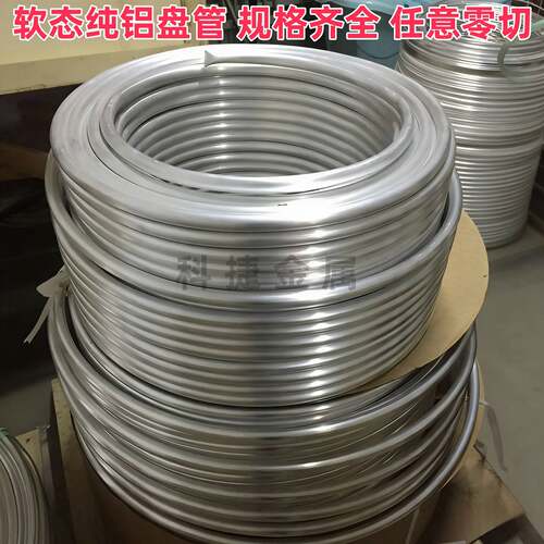 1060纯铝盘管 空调冰箱制冷专用铝管 无缝软态铝盘管零切厂家
