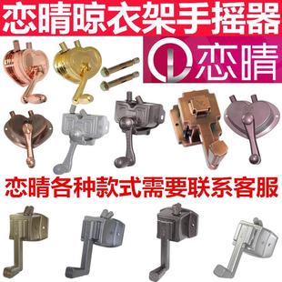 升降器凉衣晒衣架摇手器配件手动摇把 恋晴晾衣架手摇器通用阳台式