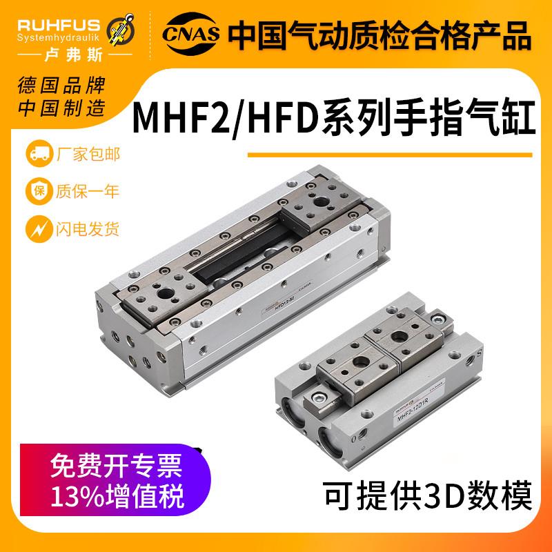 MHF2气动手指气缸夹爪导轨滑台夹具夹头HFD-8D/12D/16D/20D/1/2