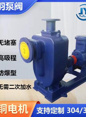 150ZW180-20B防爆型自吸式无堵塞排污泵 不阻塞卧式防爆自吸泵
