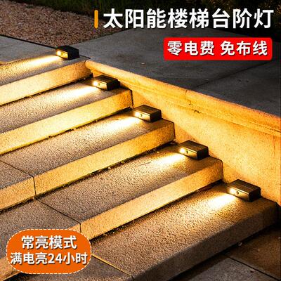 太阳能庭院灯户外楼梯灯防水感应脚踏步道花园装饰地埋灯室外台阶