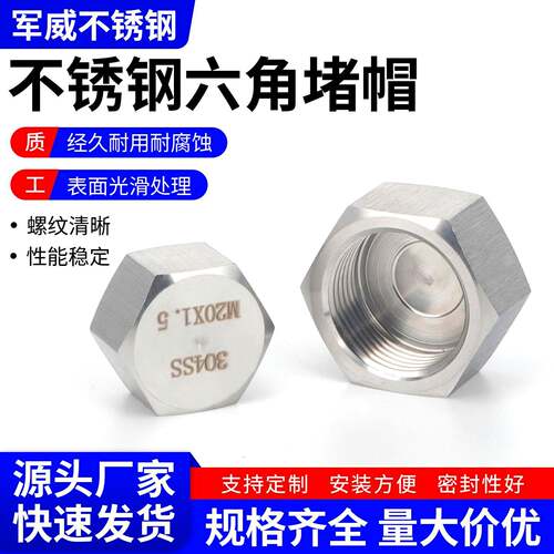304/316L不锈钢高压外六角内丝阻流塞管帽内螺纹管帽2346分M20*1.