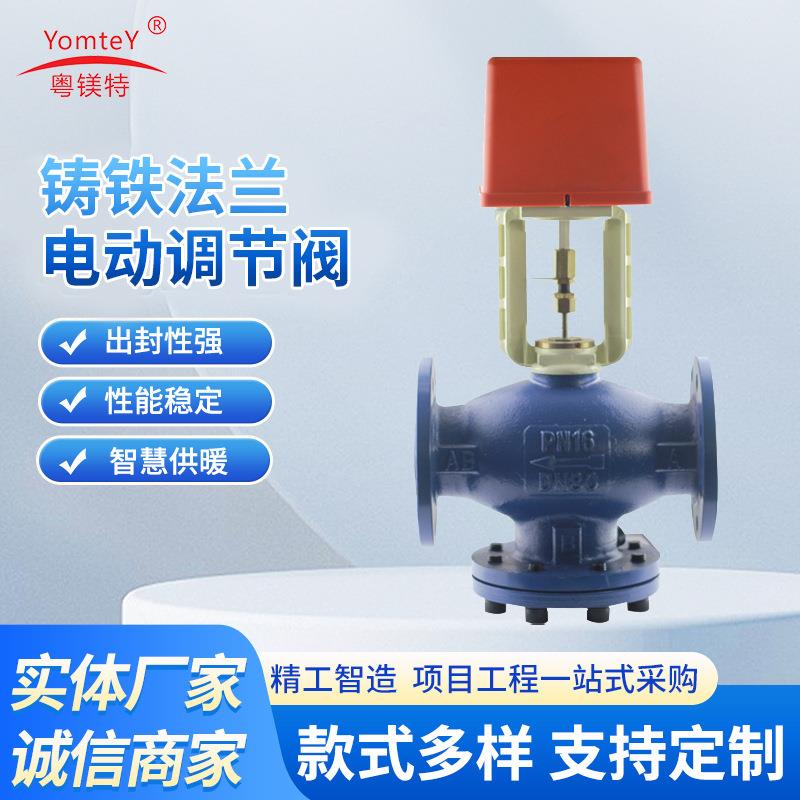 粤镁特新款螺纹阀电动丝扣铸铁法兰电动二通阀动态平衡水阀可调