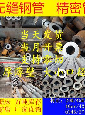 20#45号无缝钢管厚壁零售40Cr无缝管16mn精密管空心铁管切割零切