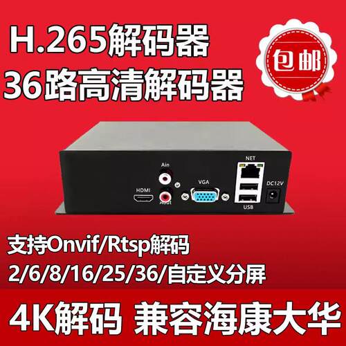 网路影片解码器 监控解码器 32路36路网路解码器高清解码器电视墙