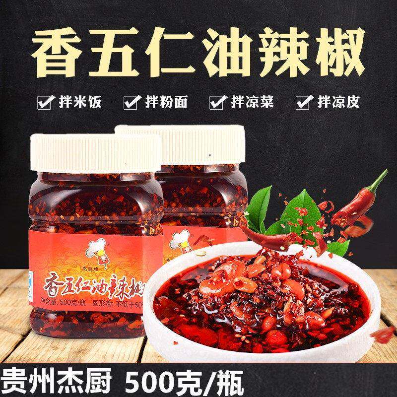 贵州凉面杰厨香五仁油辣椒500g贵州特产油泼辣子红油辣椒酱凉