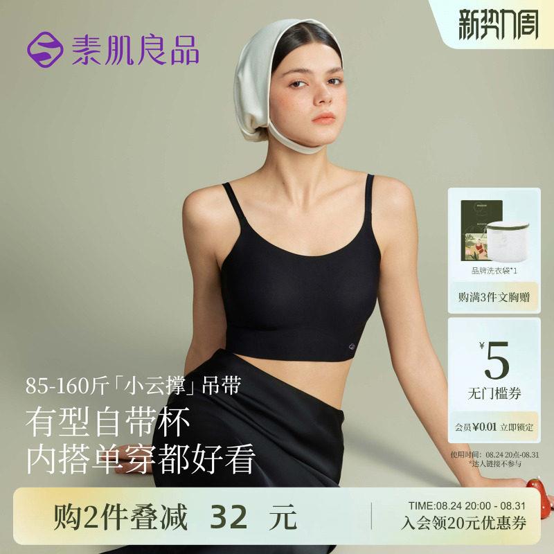 素肌良品小胸聚拢果冻条内衣女士粉底液无痕隐形背心夏季透气吊带