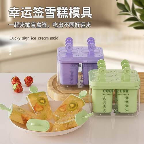 New Lucky Draw Ice Cream Mold - Home-use, Baby-safe with Lid