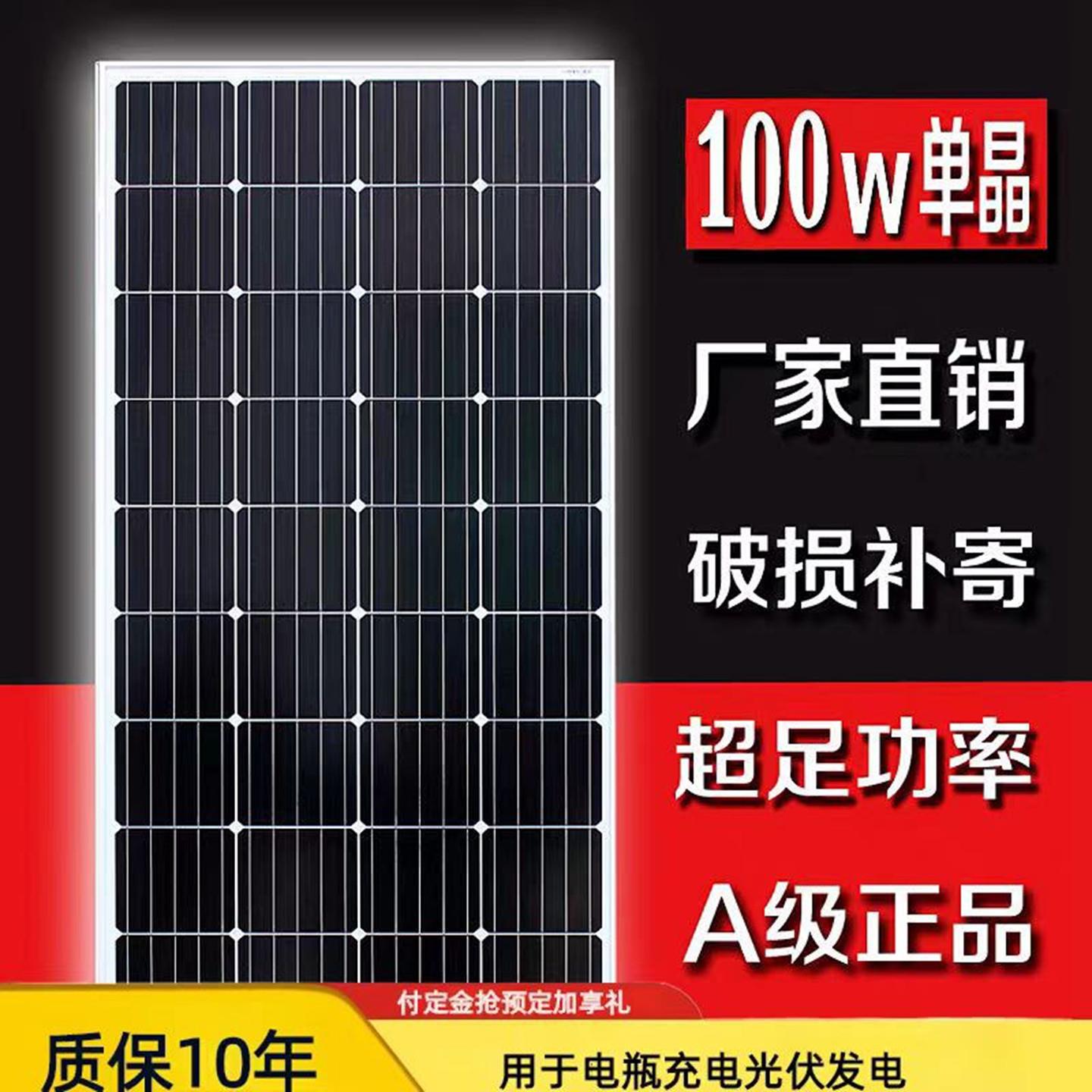 单晶100W太阳能板光伏发电板系统12V充电板家用房车监控24V电池板