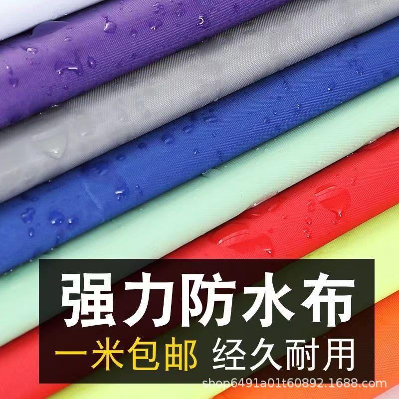 加厚黑胶防水布料防水布软轻薄牛津布布料防晒布防雨布野外家用