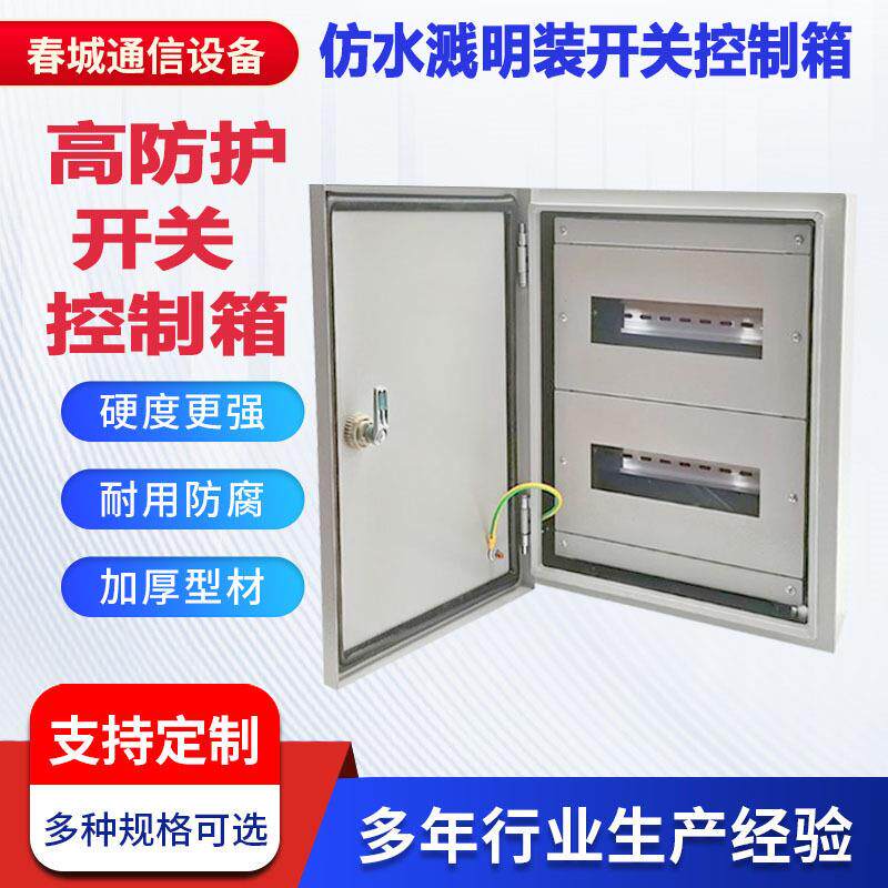 防水溅配电箱明装18回路箱防尘防水开关控制箱2排9回路成套基业箱