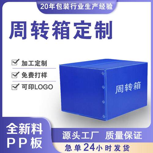 定制周转箱中空板PP箱工厂仓库打包对口箱包装箱钙塑箱定做可折叠
