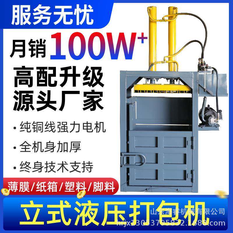 立式纸箱边角料液压打包机半自动单杠立式塑料垃圾压缩打包机