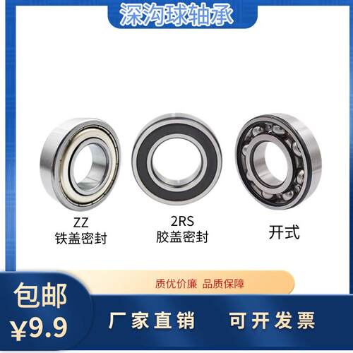 深沟球轴承6000 6001 6002 6003 6004 6005 6006 6007 6008ZZ/2RS