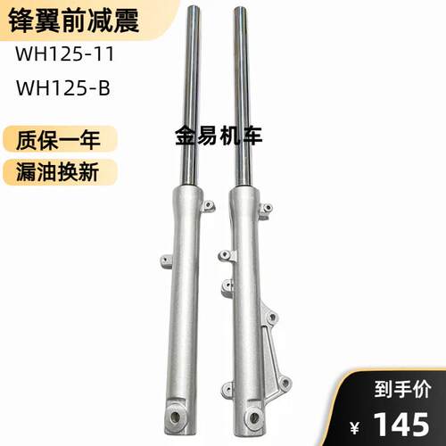 适用本田WH125-11 锋翼前避震 WH125-B前避震器 前叉总成