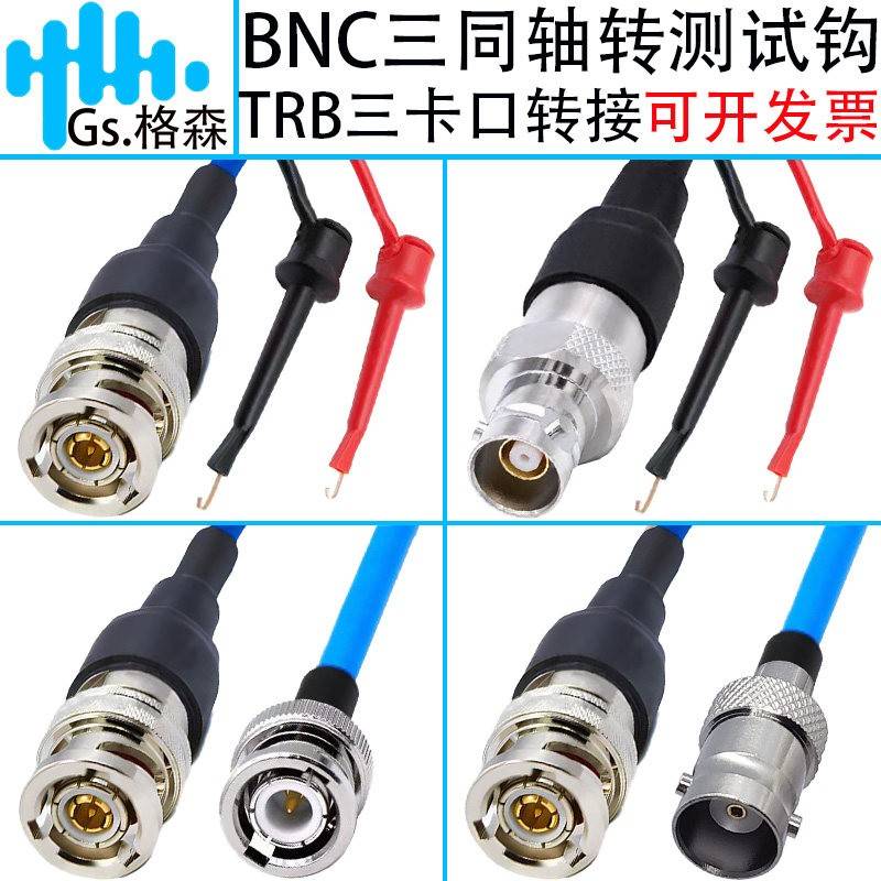 三同轴Triax BNC三卡口转接测试钩夹子杜邦线 吉时利2400连接线