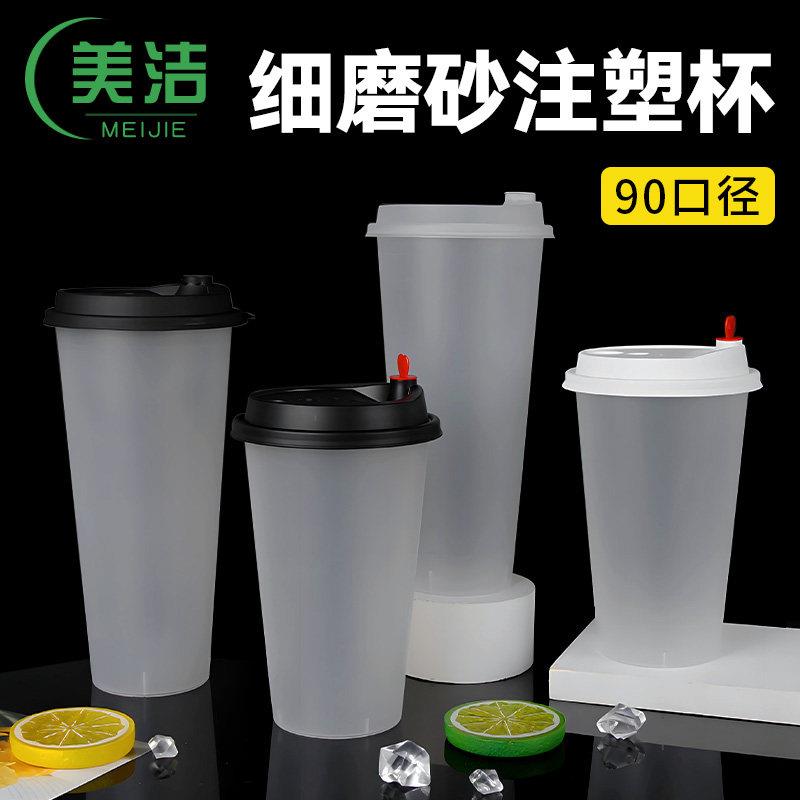 高档细磨砂注塑奶茶杯子商用奶茶店专用半磨砂塑料杯一次性可定制