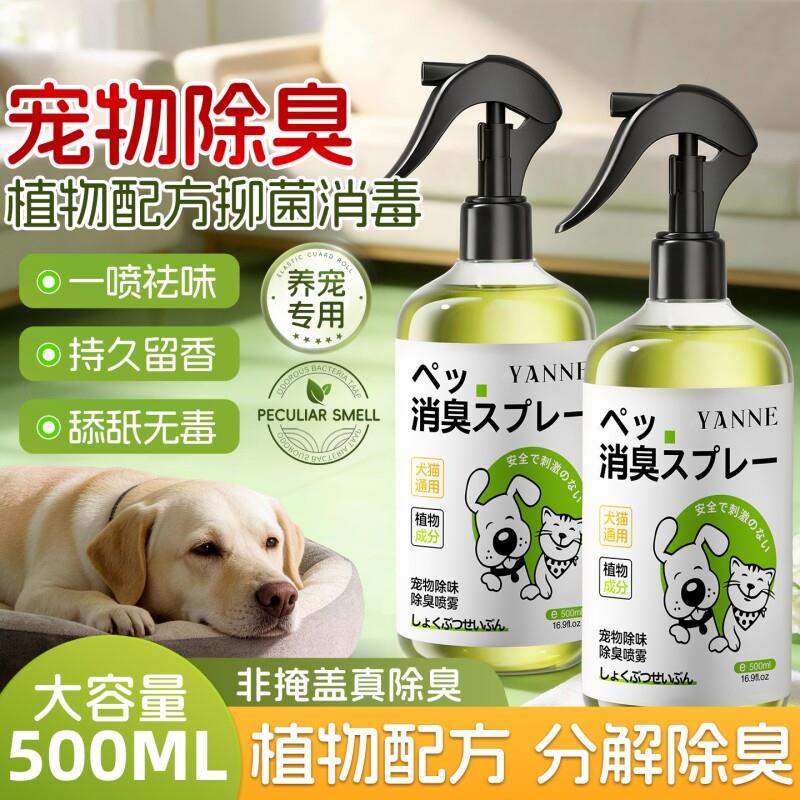 宠物除臭抑菌喷雾生物酶分解杀菌去尿味狗狗猫咪除臭喷雾除螨喷雾