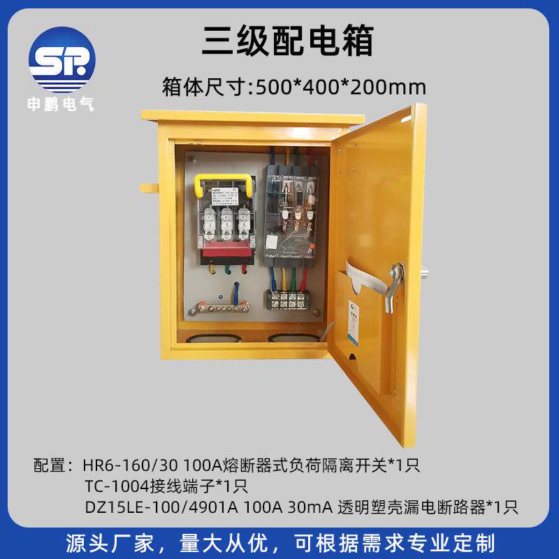 380V户外回路配电箱三级开关箱工地临时100A配电柜防水