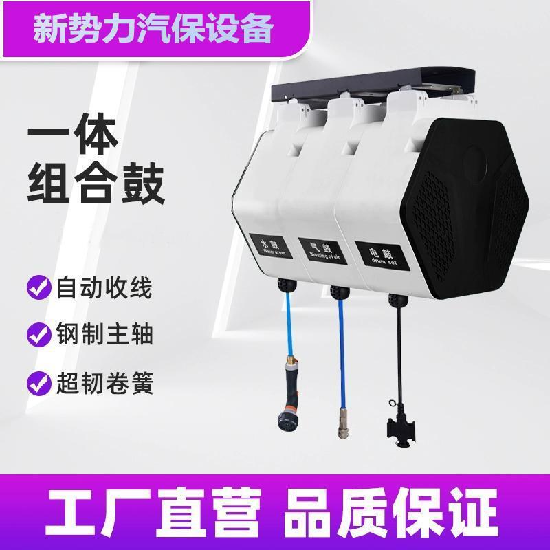 洗车店设备组合箱体悬挂式气鼓电鼓高压水鼓水气清洗双管泡沫卷管