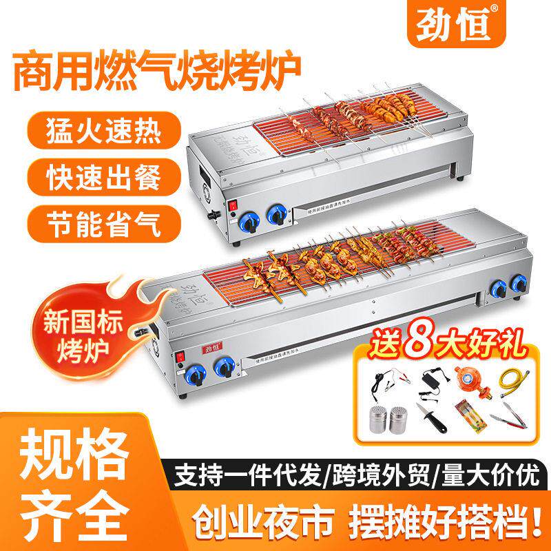 劲恒燃气烧烤炉商用液化气煤气户外摆摊无烟烤面筋炉烤串炉烧烤架