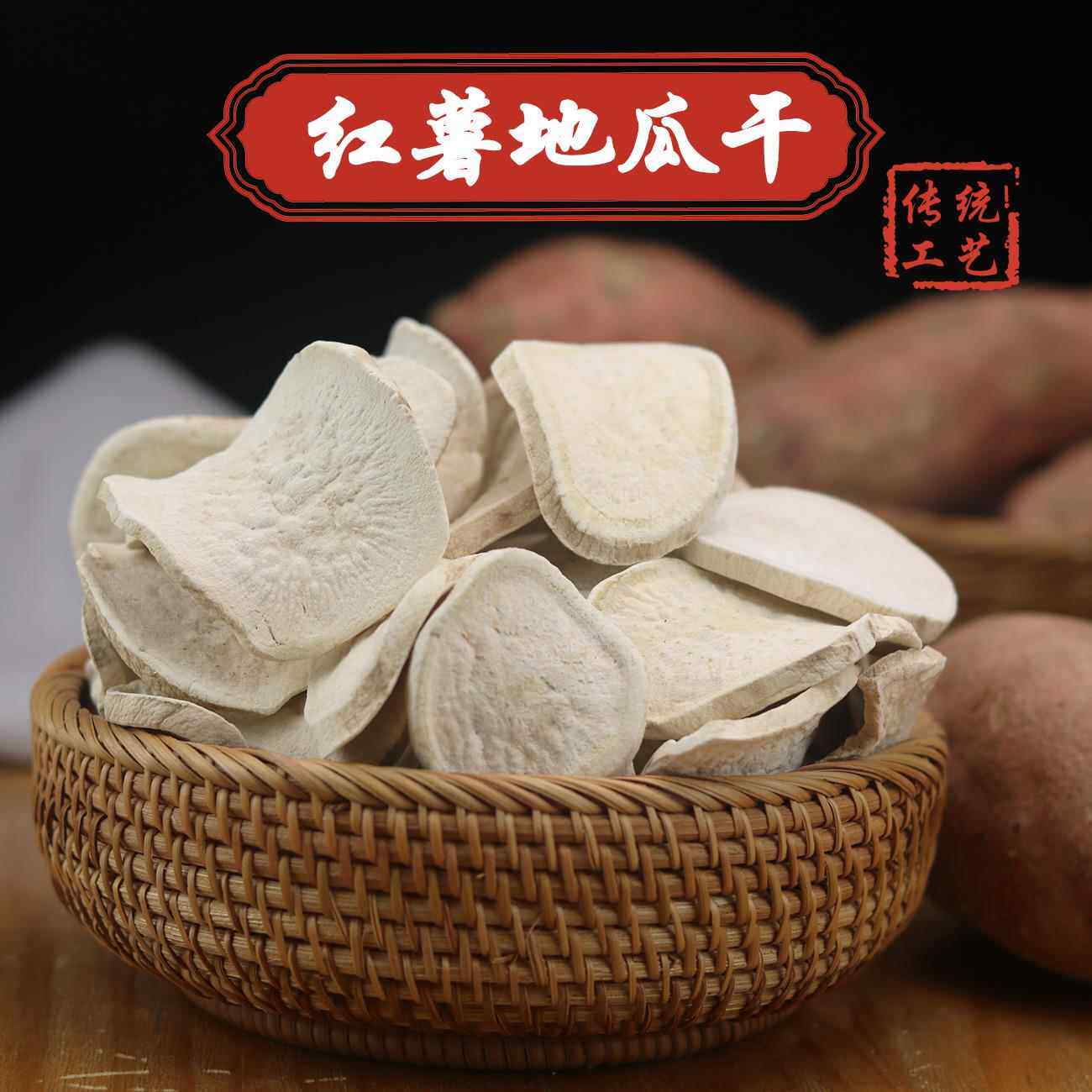 农家自晒福建闽南莆田龙岩红心白薯番薯山芋惠安地瓜条生红薯干片