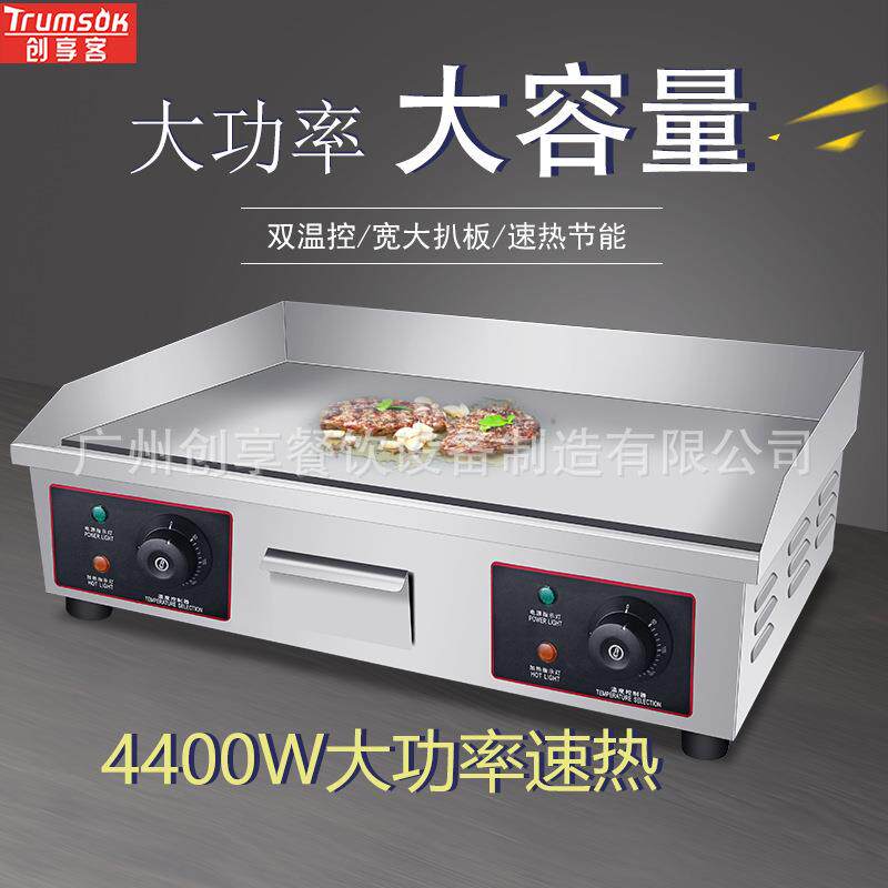 创享客电热扒炉手抓饼机器家用电扒炉商用电热铁板烧机器炒意面